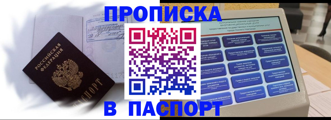 временная регистрация для школы в Великом Новгороде