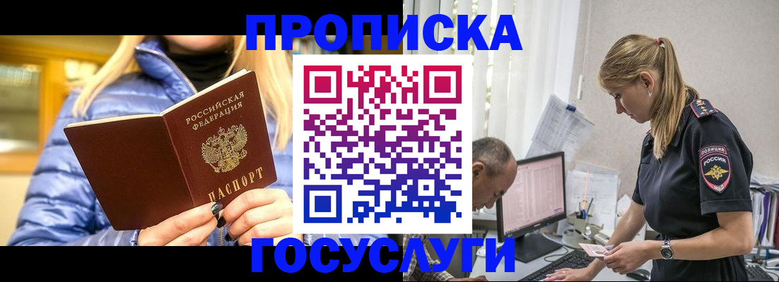 прописка 2025 в Великом Новгороде