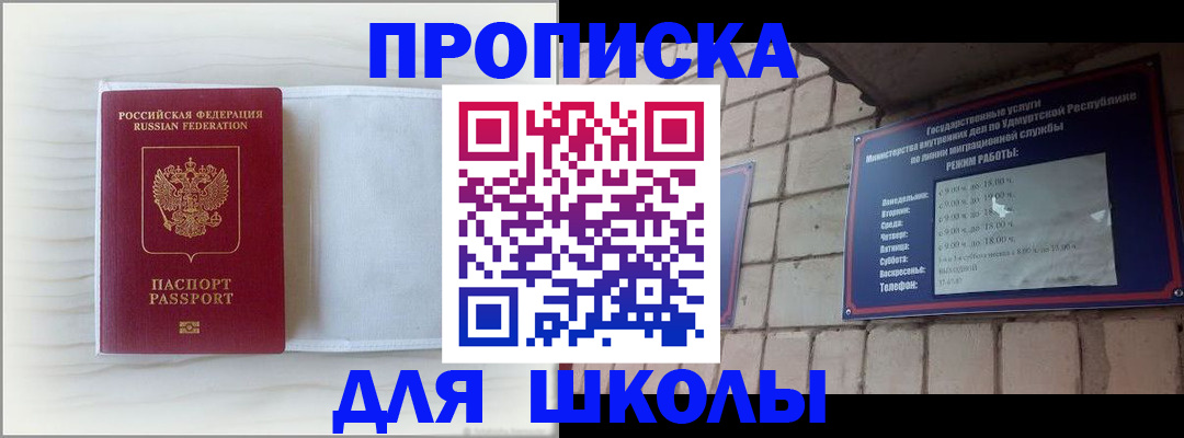 временная регистрация для школы в Великом Новгороде
